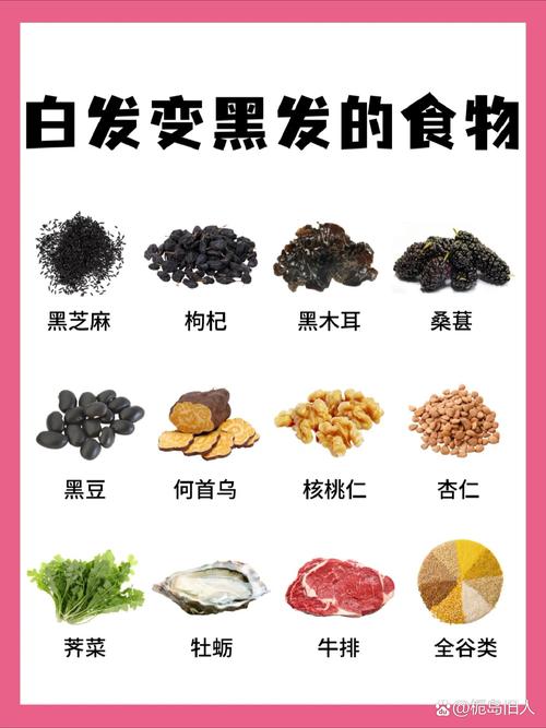 吃什么能让白发变黑