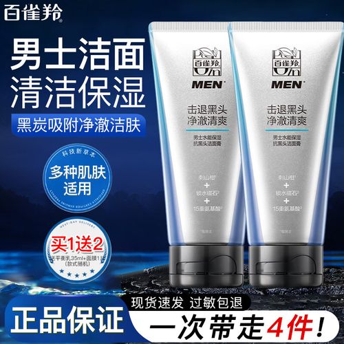 男生洗面奶护肤品怎么样