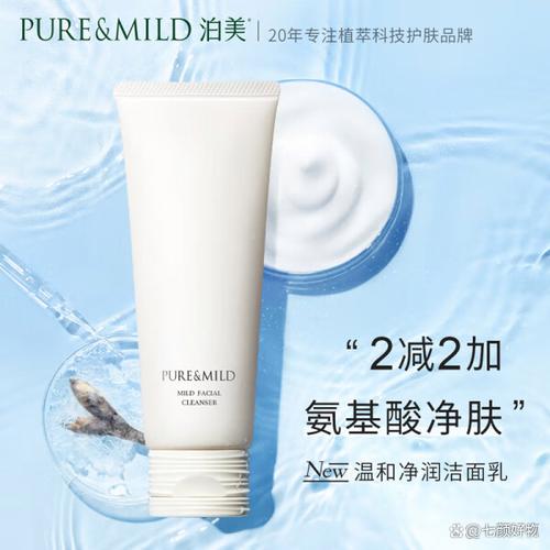 泊美男士洗面奶怎么样