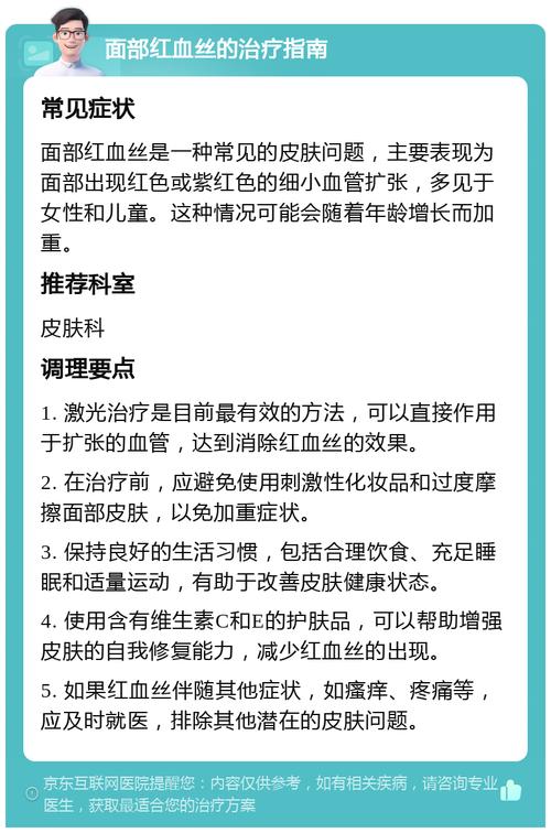 脸上为什么会有血丝