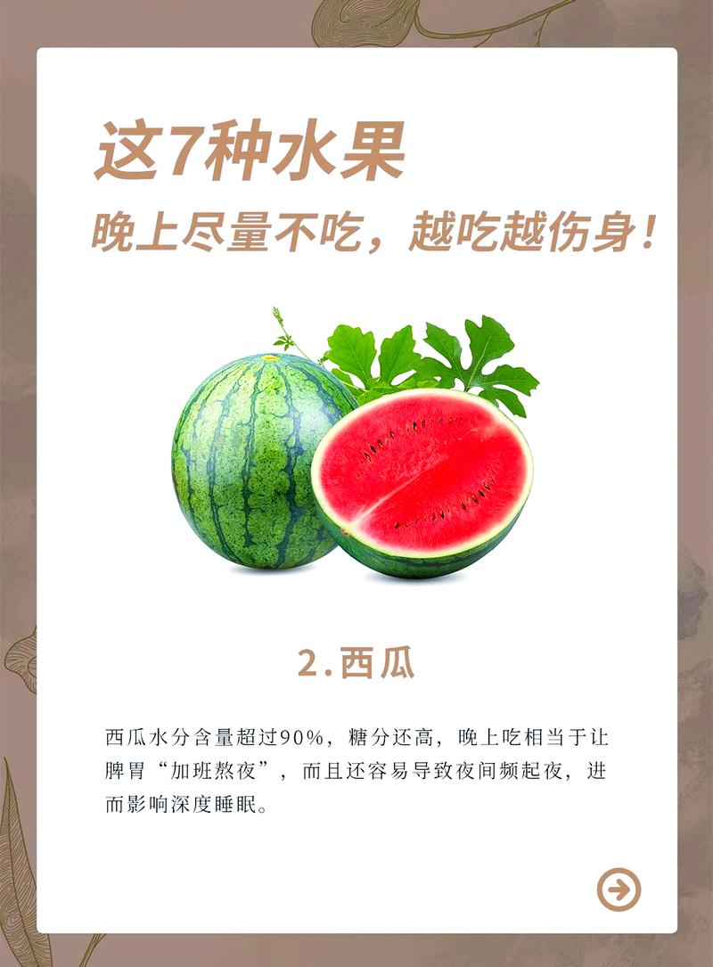 睡前可以吃什么水果