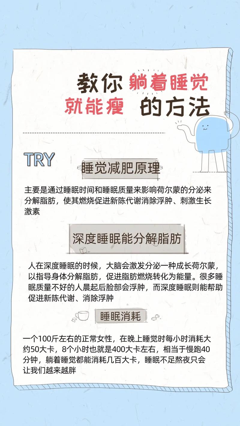 为什么睡觉能减肥吗