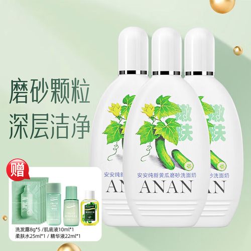 安安青瓜洗面奶怎么