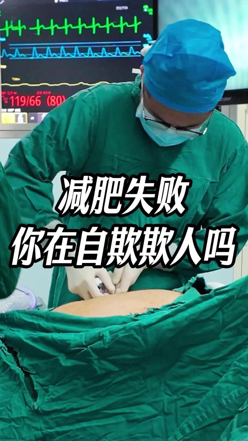 为什么减肥失败呢