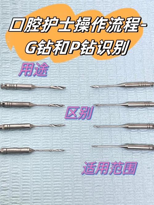 钻牙是什么