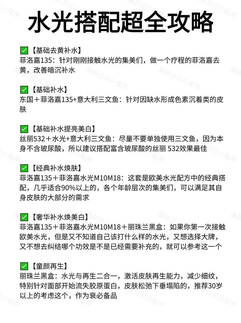 补水和美白怎么搭配用