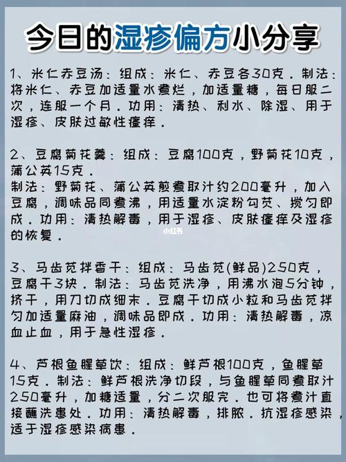 湿疹有什么偏方