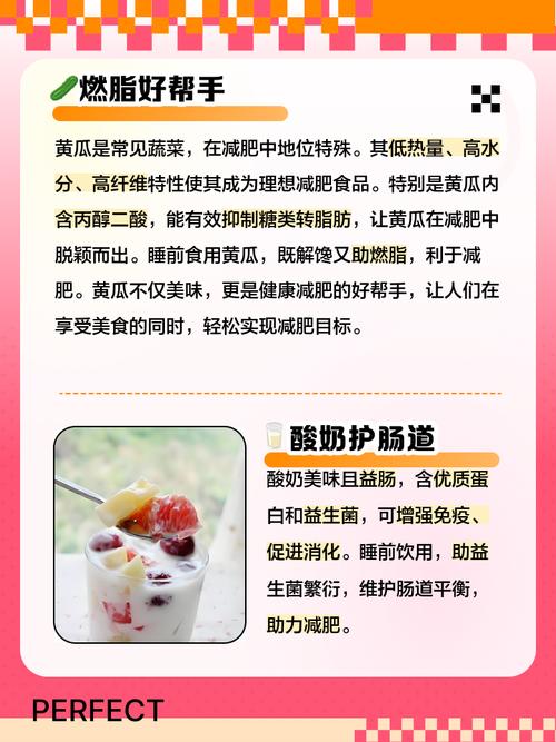 睡前吃多什么减肥吗