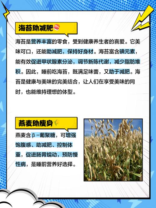 睡前吃多什么减肥