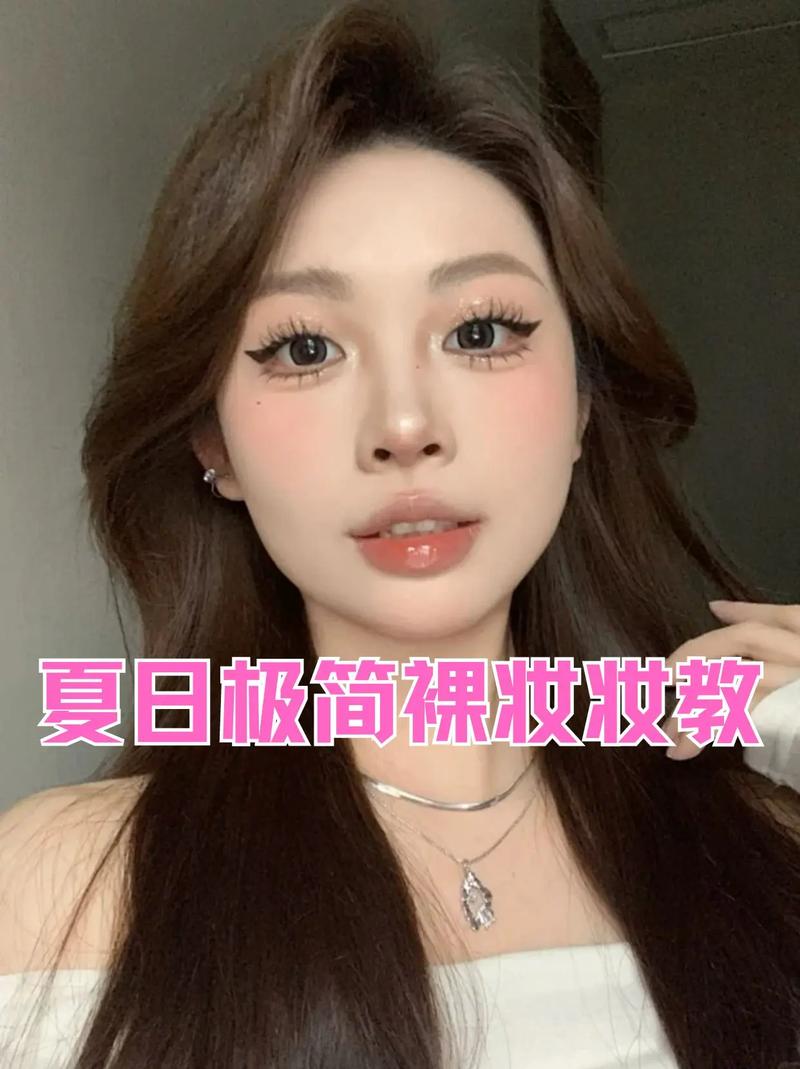 裸妆用什么