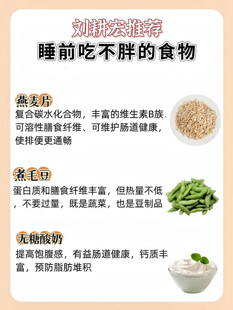 睡前吃什么好减肥