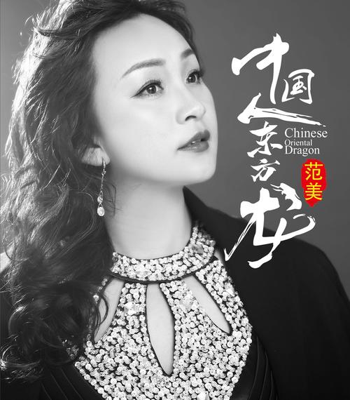 范美什么