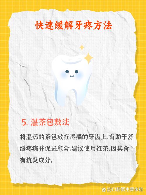什么止牙疼