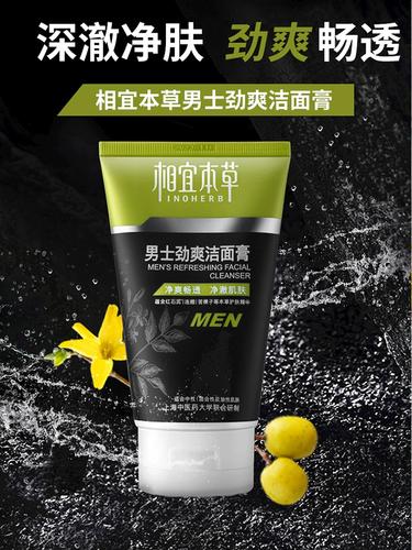 相宜本草的男士洗面奶怎么样
