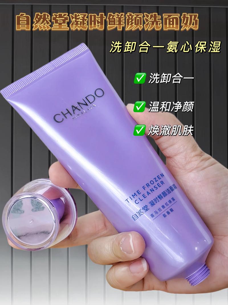 洗面奶自然堂怎么样