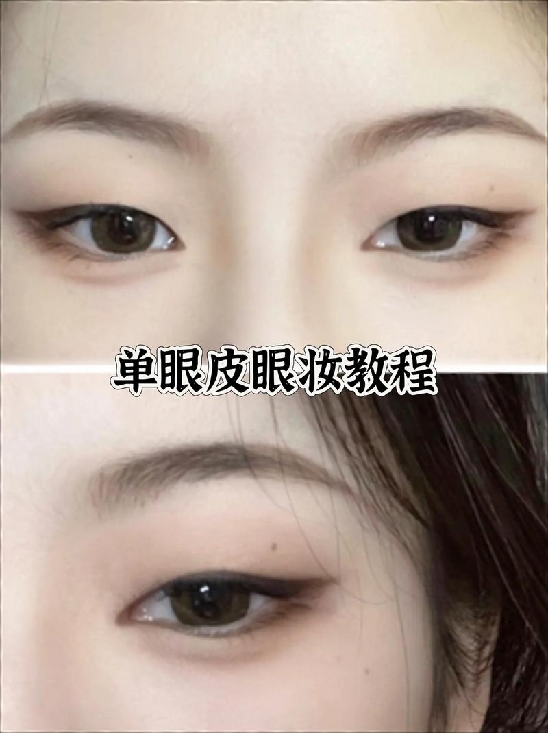 为什么单眼皮不好看