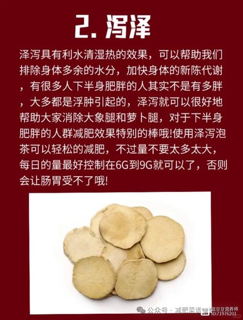 什么药材减肥效果好
