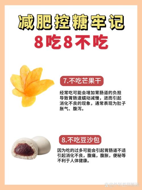 什么糖吃了能减肥