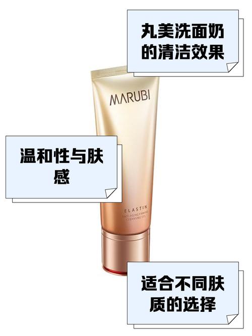 丸美新肌洗面奶怎么样