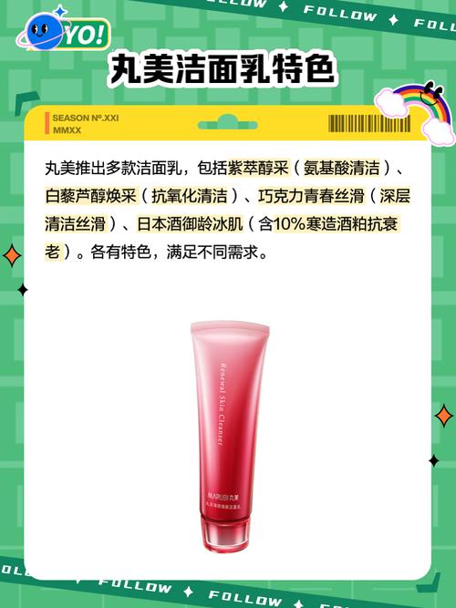 丸美的洗面奶怎么样