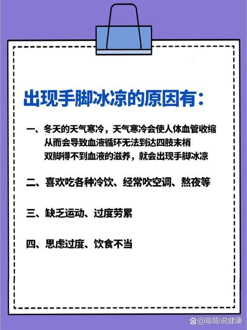 冬天手凉是什么原因