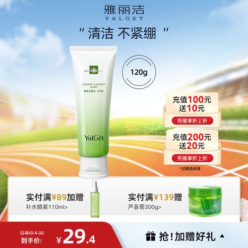 雅丽洁洗面奶怎么样