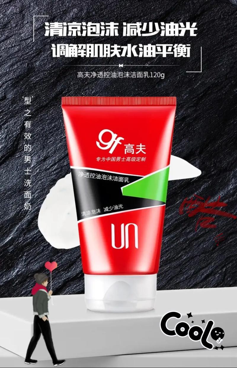 蚕丝蛋白男式洗面奶怎么样