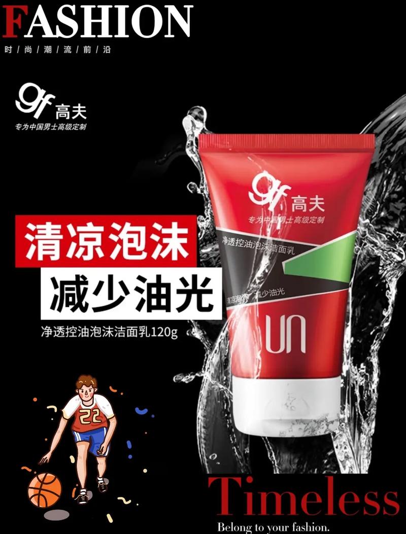 蚕丝蛋白男式洗面奶怎么样