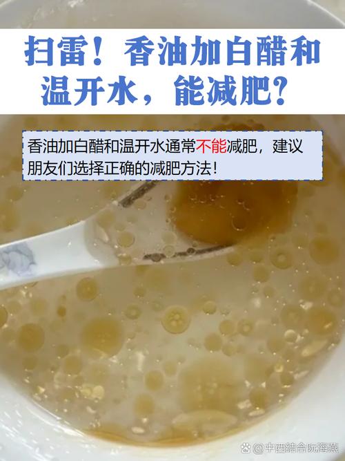 什么白醋才能减肥吗