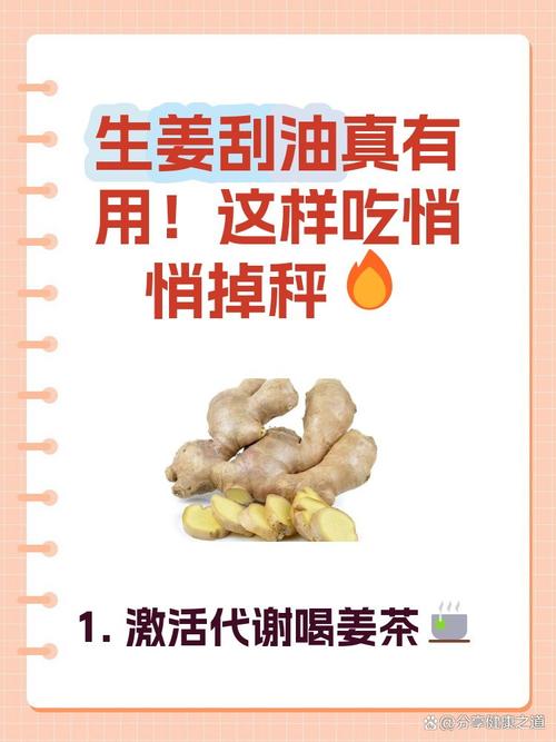 生姜加什么减肥效果