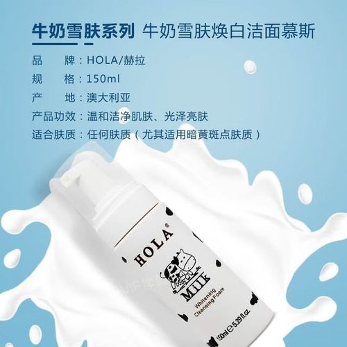 赫拉奶牛洗面奶怎么样