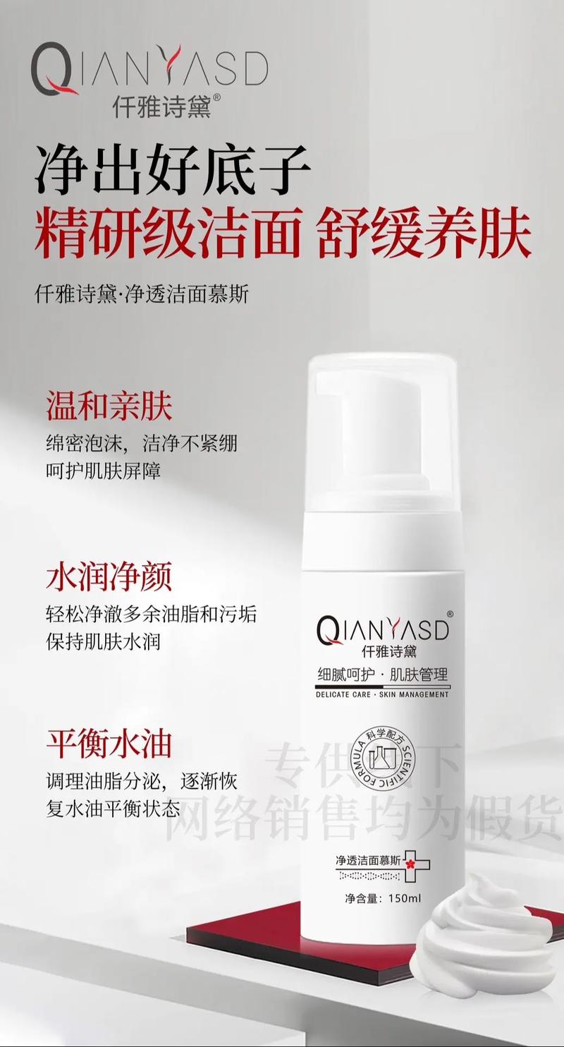 净肌慕斯洗面奶怎么样