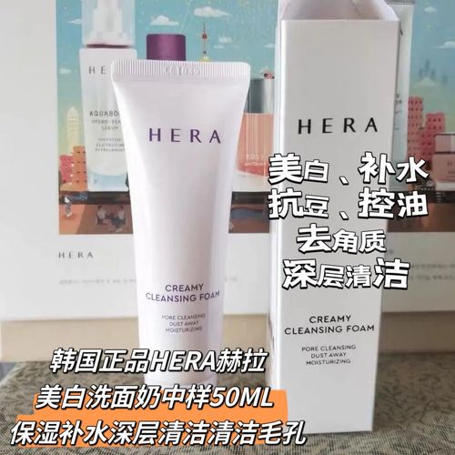 赫拉的洗面奶怎么样