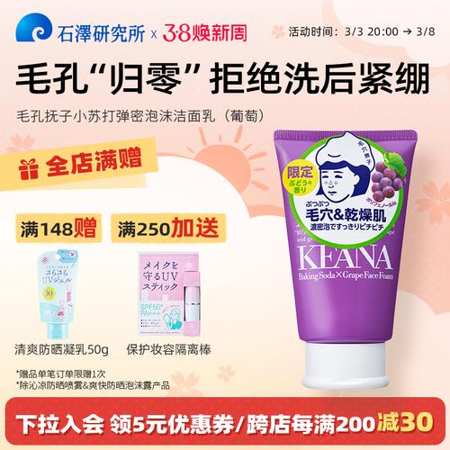 石泽研究所粉状洗面奶怎么用