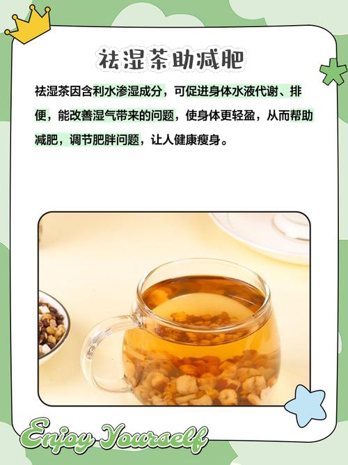 去除体湿减肥喝什么影响吗