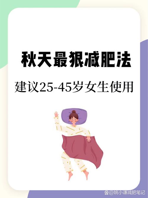 秋天的减肥运动是什么