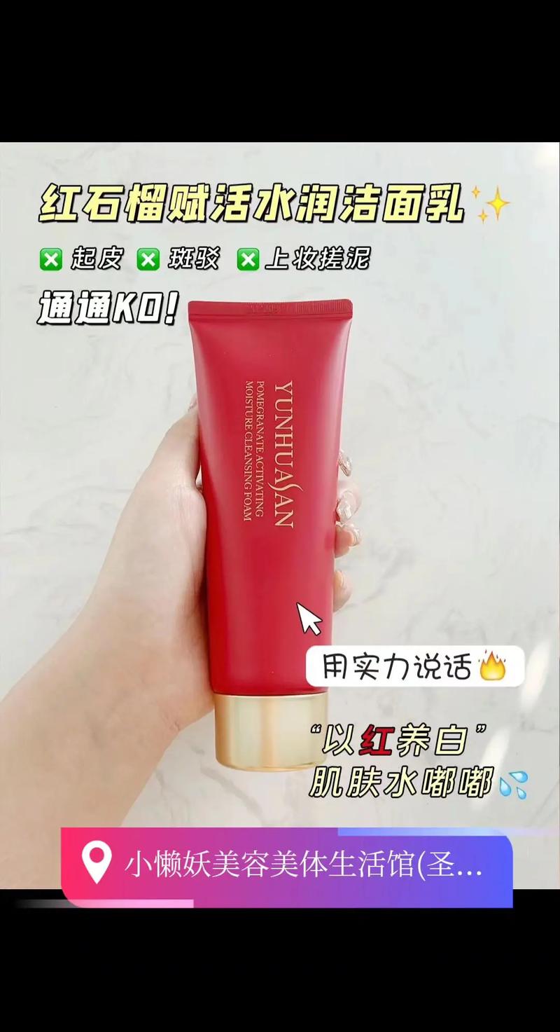 红石榴洗面奶有没有补水效果怎么样