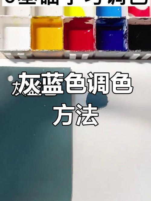 蓝色加灰色是什么颜色