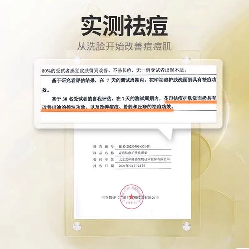 花印祛痘印洗面奶怎么样