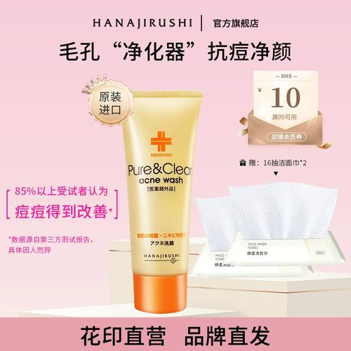 花印祛痘印洗面奶怎么样