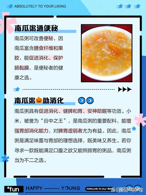 吃南瓜粥有什么好处