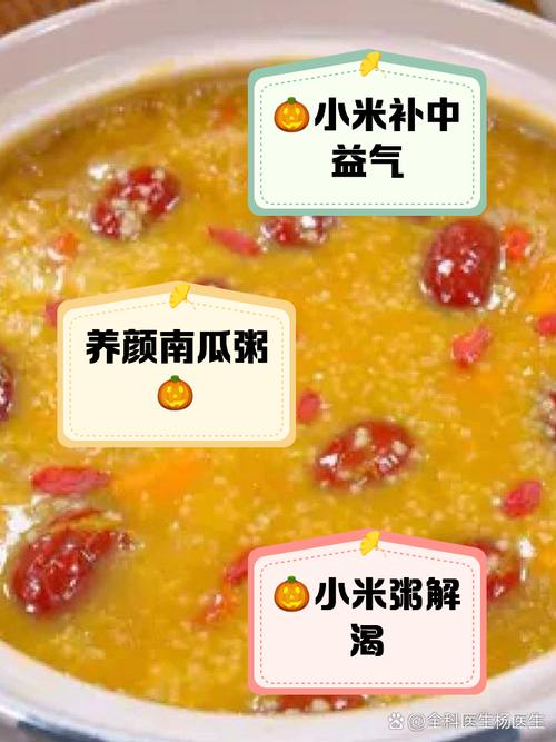 吃南瓜粥有什么好处