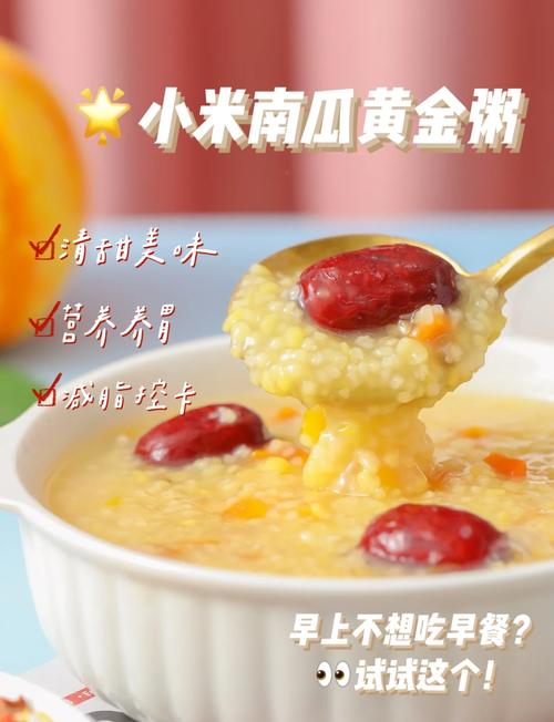吃南瓜粥有什么好处