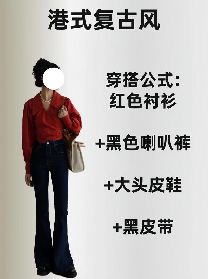 红色衬衫绿色外套怎么搭配什么裤子