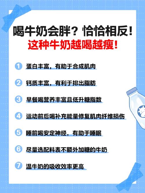 喝什么牛奶会长胖