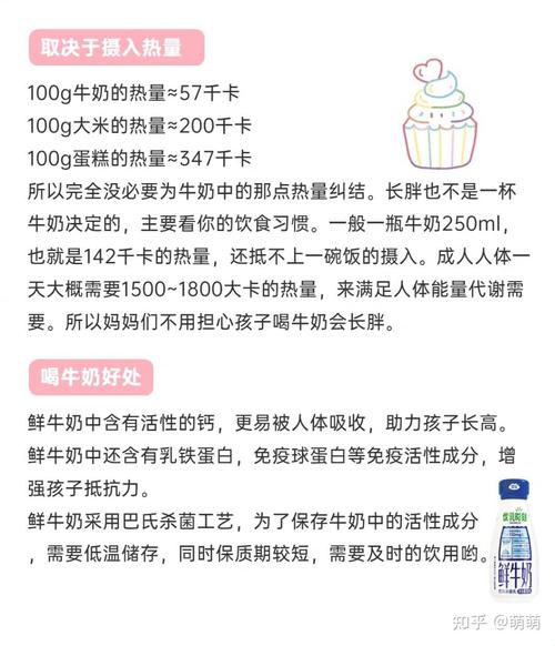 喝什么牛奶会长胖