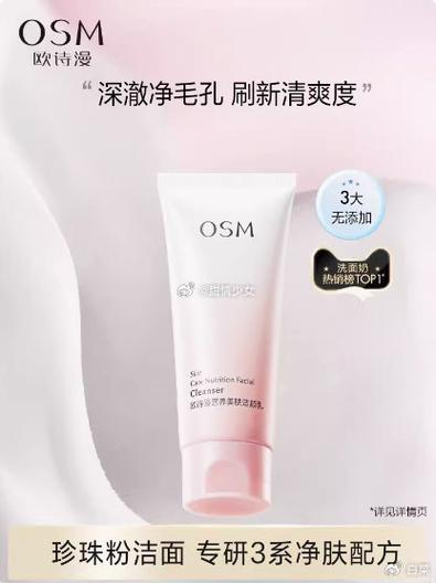 欧诗漫的洗面奶强度怎么样