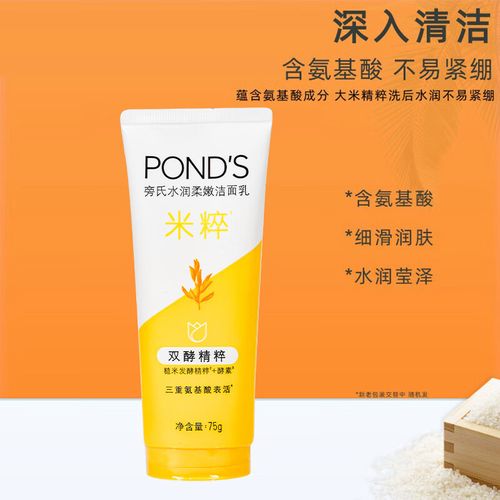 旁氏 氨基酸 洗面奶怎么样