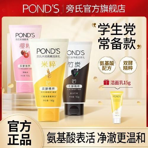 旁氏 氨基酸 洗面奶怎么样