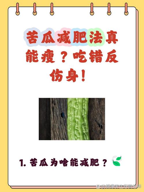 苦瓜配什么吃减肥吗